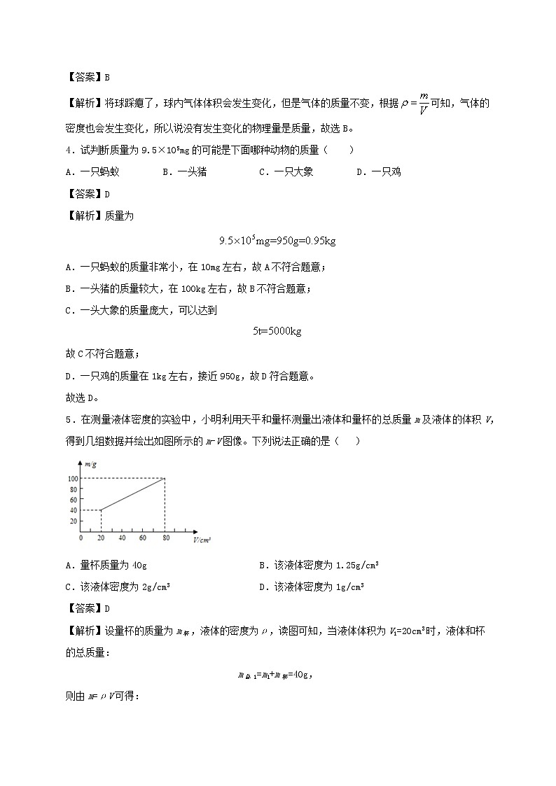 2020_2021学年八年级物理下册6.3物体的密度同步作业含解析新版苏科版20210310351 练习02