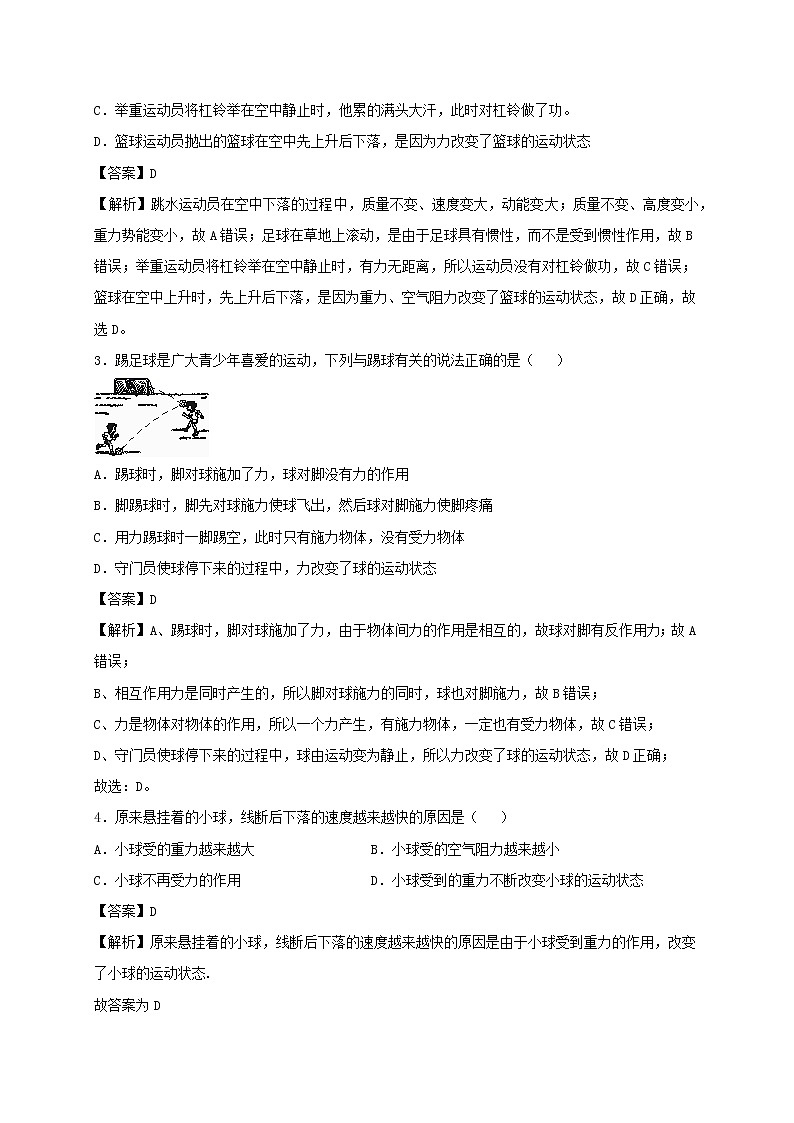 2020_2021学年八年级物理下册9.3力与运动的关系同步作业含解析新版苏科版20210310387 练习02