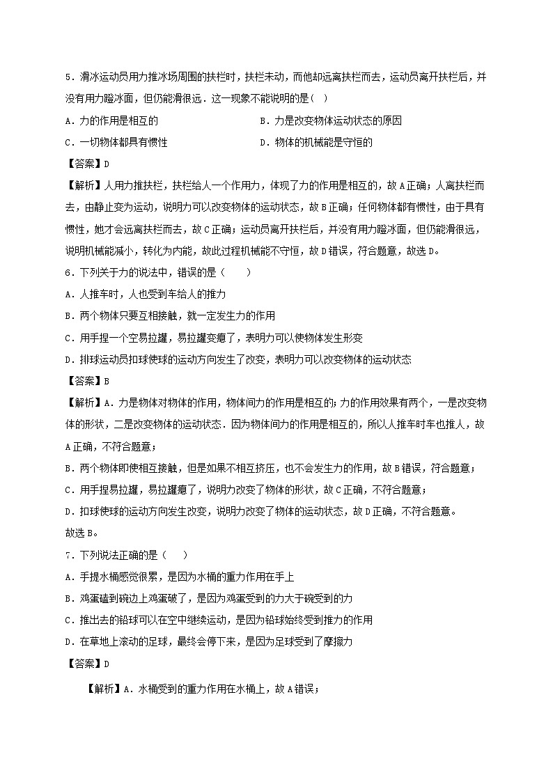 2020_2021学年八年级物理下册9.3力与运动的关系同步作业含解析新版苏科版20210310387 练习03