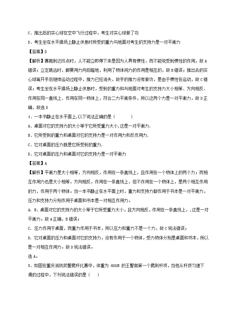 2020_2021学年八年级物理下册9.1二力平衡同步作业含解析新版苏科版20210310380 练习02