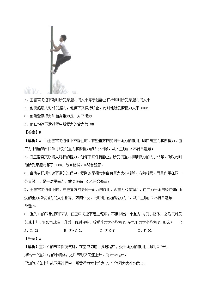 2020_2021学年八年级物理下册9.1二力平衡同步作业含解析新版苏科版20210310380 练习03