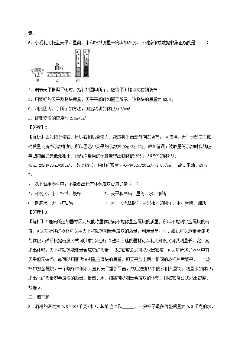 2020_2021学年八年级物理下册6.4密度知识的应用同步作业含解析新版苏科版20210310353 练习03