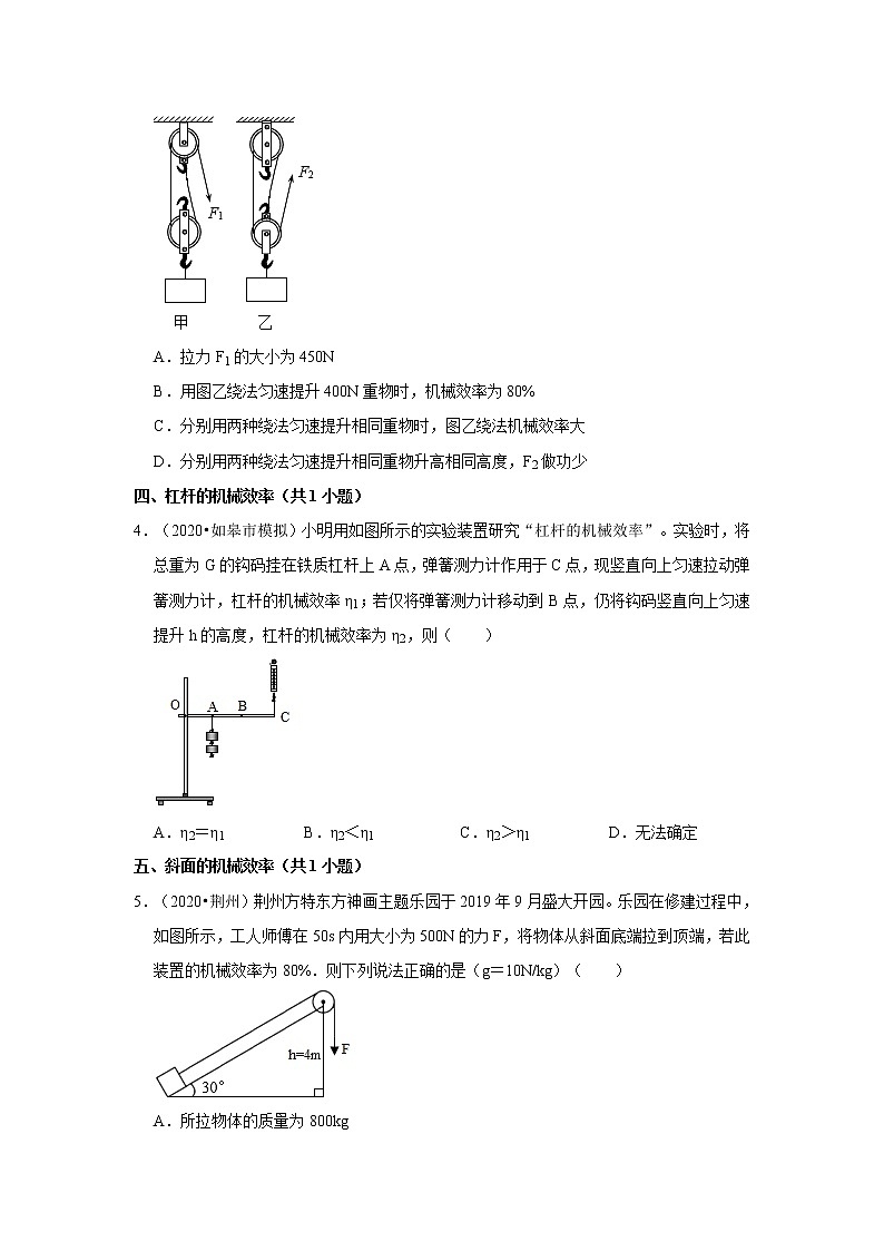 2021年中考物理复习之挑战压轴题（选择题）：功率与机械效率（含解析）第2页