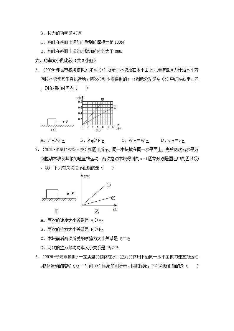 2021年中考物理复习之挑战压轴题（选择题）：功率与机械效率（含解析）第3页