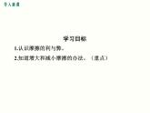 人教版八年级物理下册：第八章 运动和力  8.3  第2课时 摩擦力与生活 课件