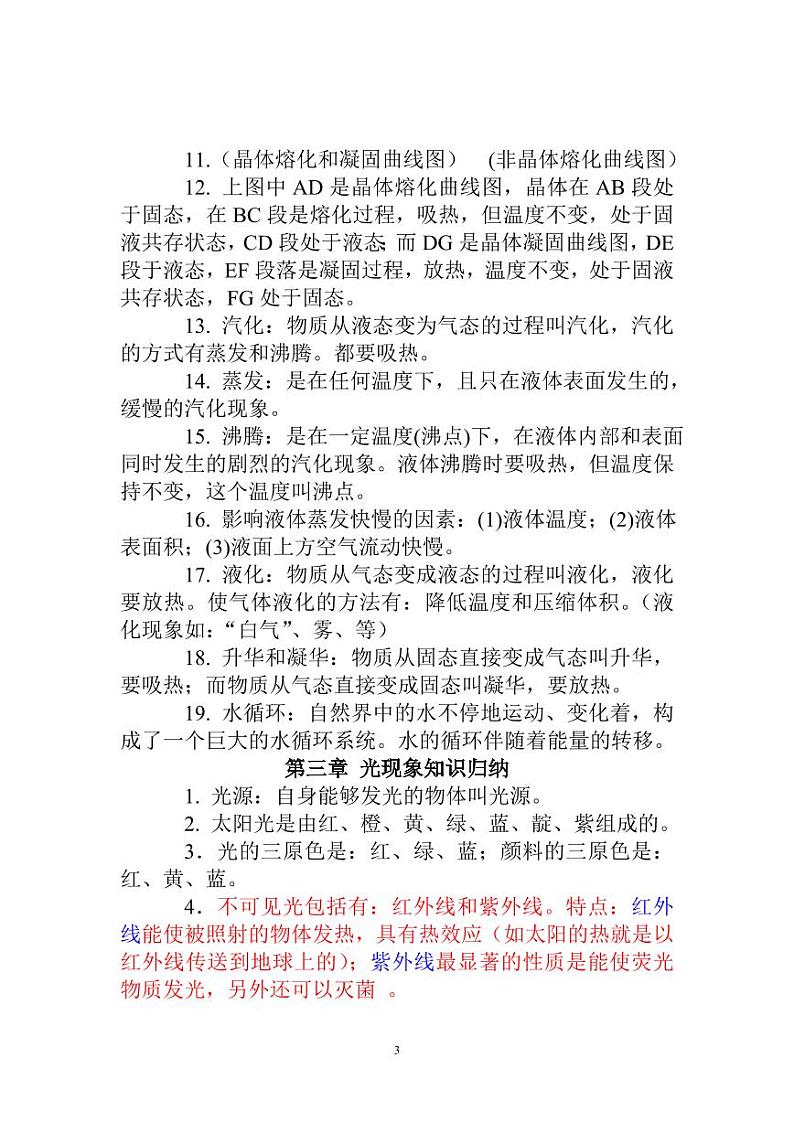 人教版初中物理知识点总结整理第3页