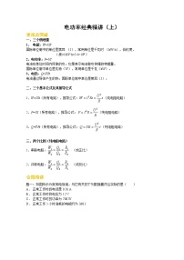 中考物理重难点突破与金题精讲《电功率》