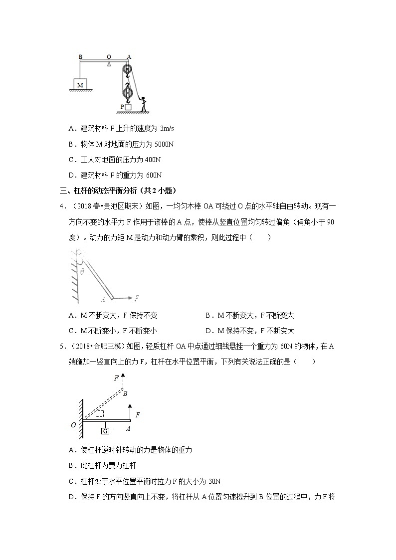 2021年中考物理复习之挑战压轴题（选择题）：杠杆与滑轮（含解析）第2页
