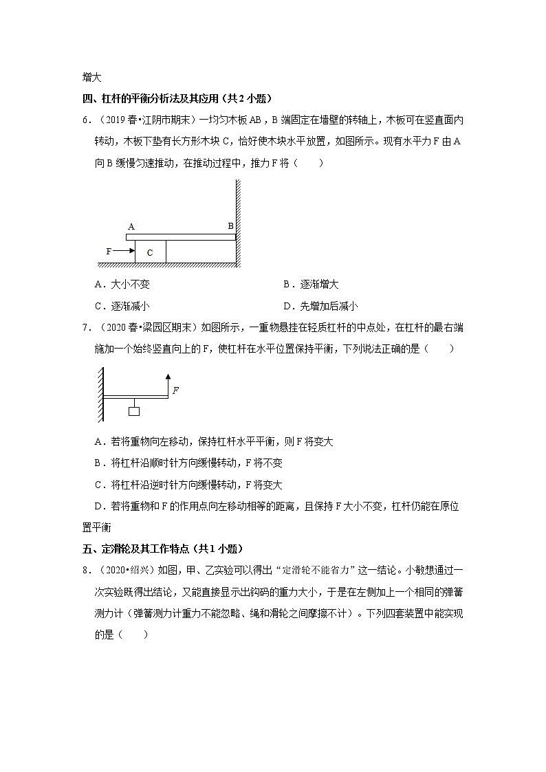 2021年中考物理复习之挑战压轴题（选择题）：杠杆与滑轮（含解析）第3页