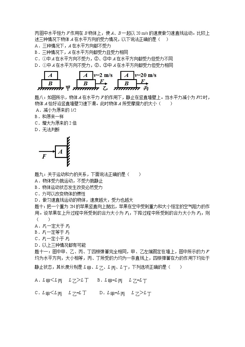 中考物理重难点突破与金题精讲《力和运动》02
