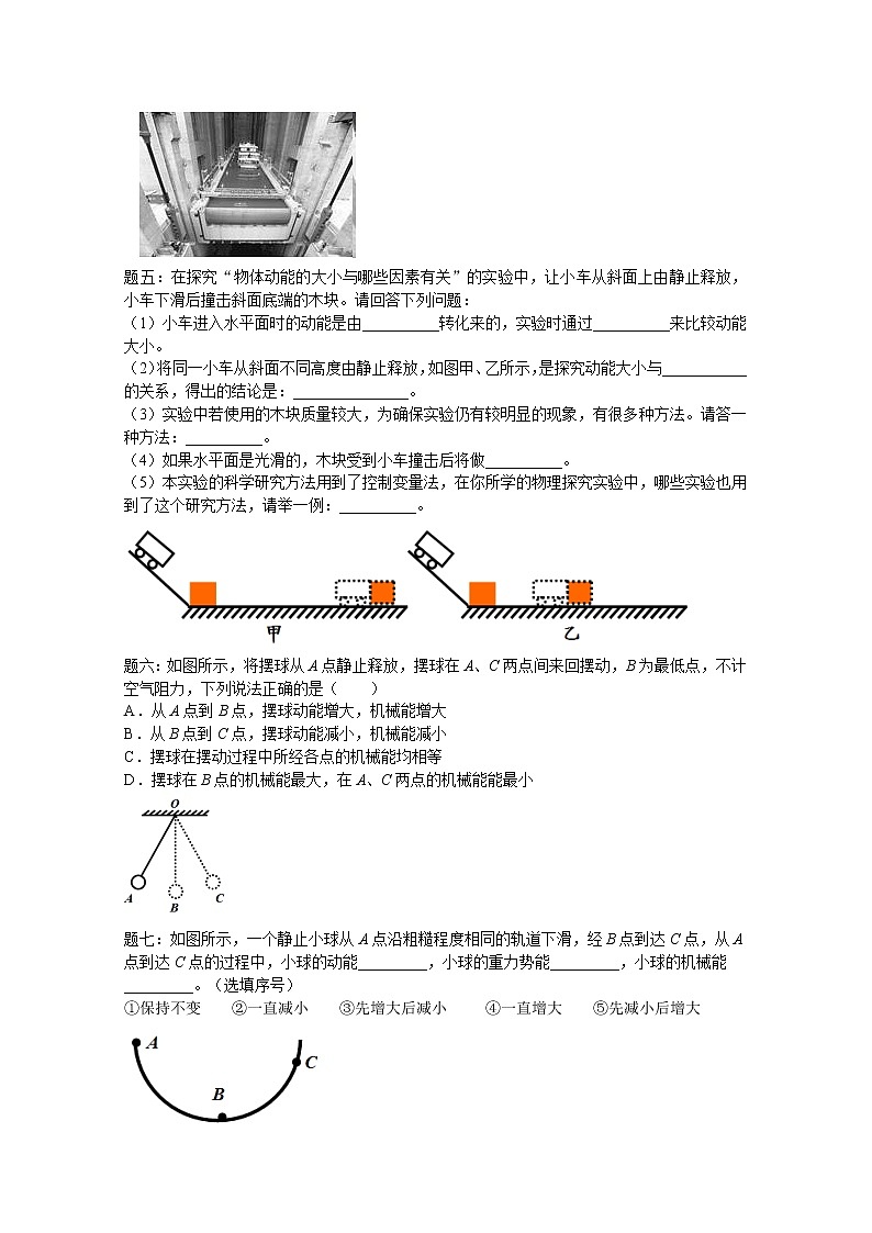 中考物理重难点突破与金题精讲《功和机械能》第2页