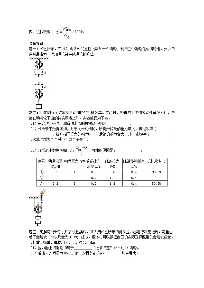 中考物理重难点突破与金题精讲《功与滑轮组》02