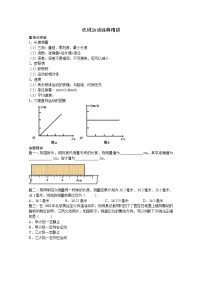 中考物理重难点突破与金题精讲《机械运动》