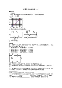 中考物理重难点突破与金题精讲《欧姆定律》