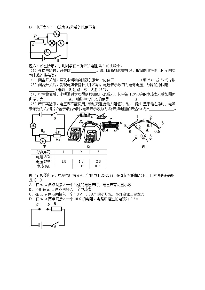 中考物理重难点突破与金题精讲《欧姆定律》03