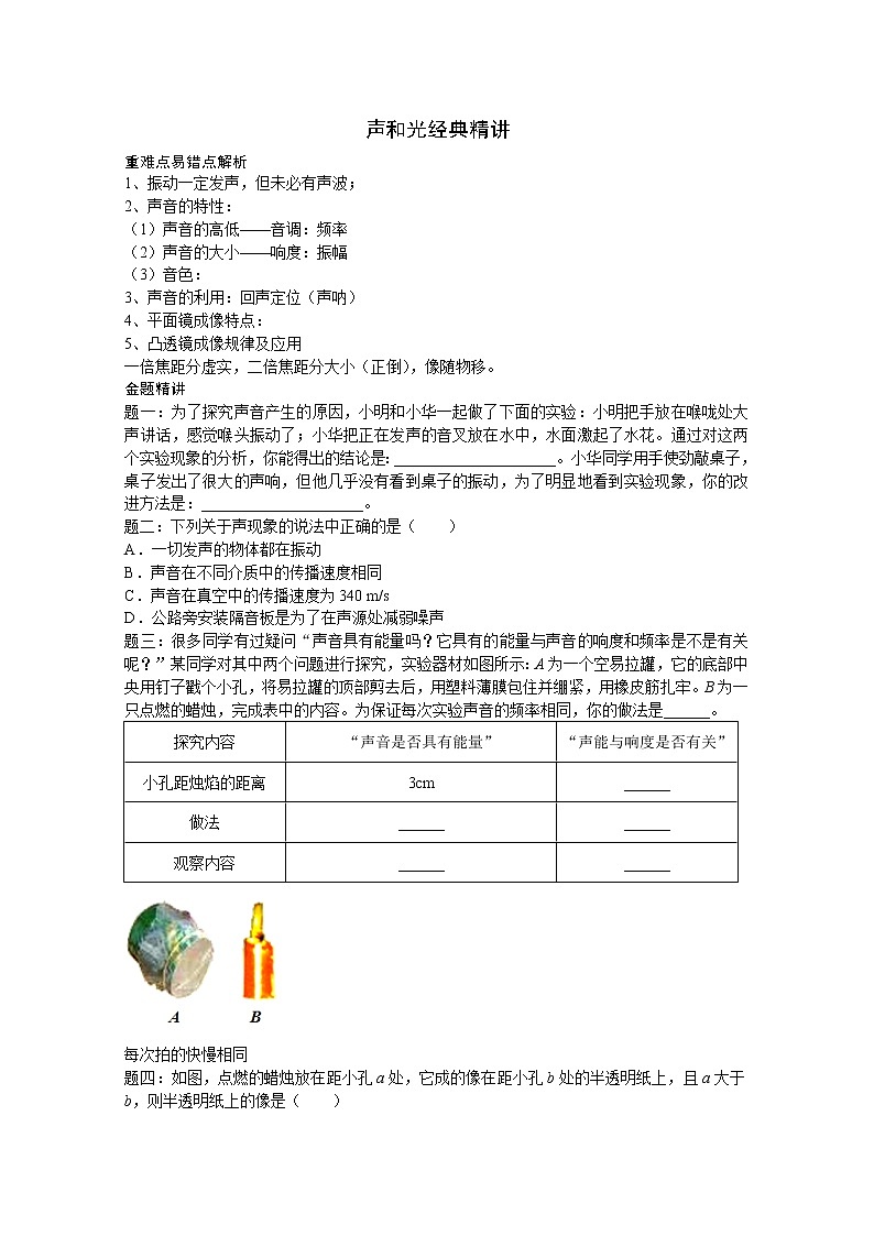 中考物理重难点突破与金题精讲《声和光》第1页