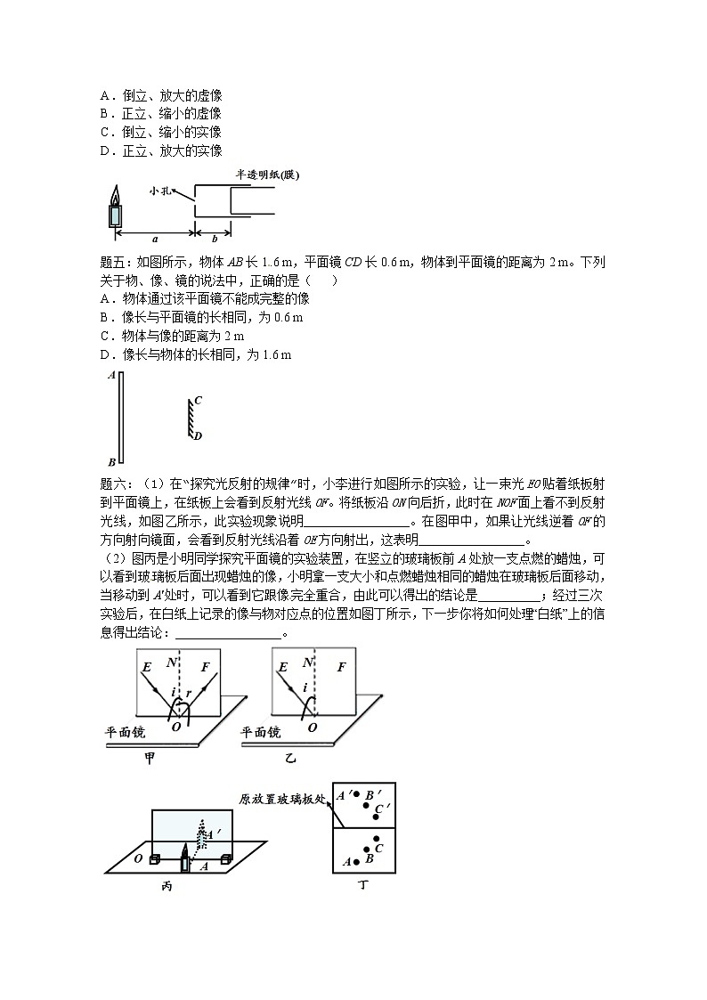 中考物理重难点突破与金题精讲《声和光》第2页