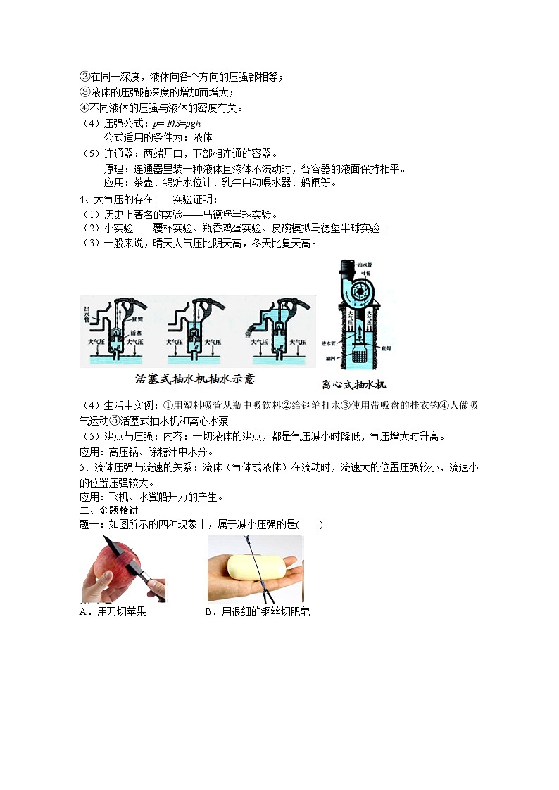 中考物理重难点突破与金题精讲《压力和压强》02