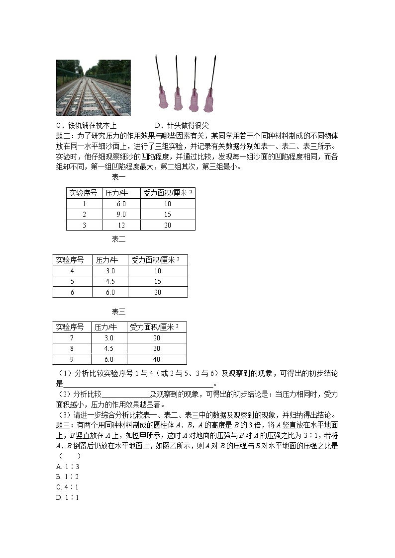 中考物理重难点突破与金题精讲《压力和压强》03