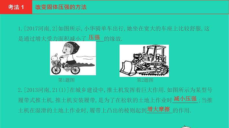 河南省2021年中考物理考点过关第10章压强复习课件20210310390第2页