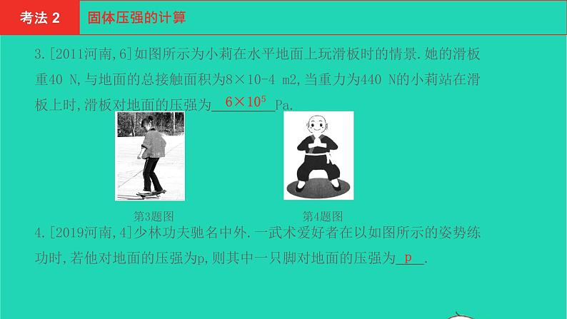 河南省2021年中考物理考点过关第10章压强复习课件20210310390第3页