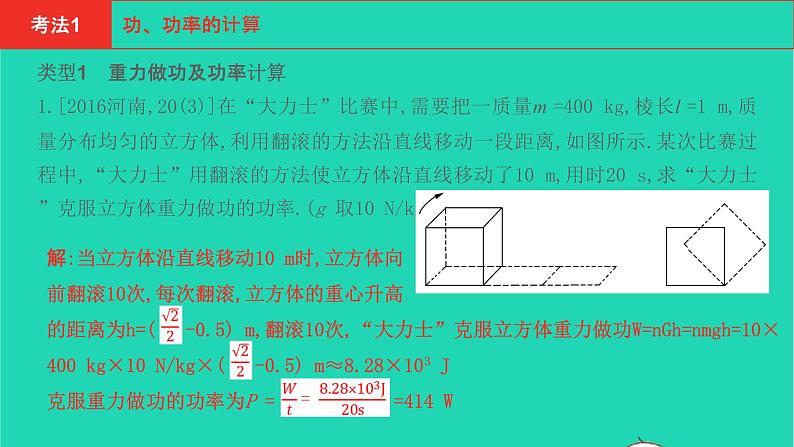 河南省2021年中考物理考点过关第12章功和机械能复习课件20210310392第2页