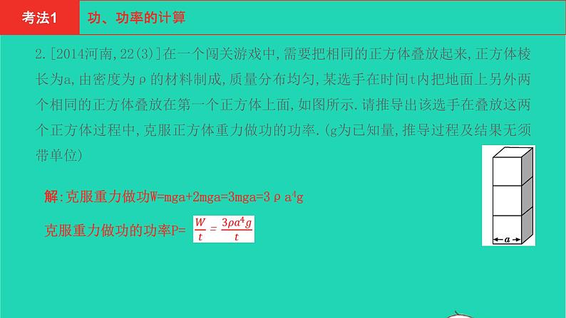 河南省2021年中考物理考点过关第12章功和机械能复习课件20210310392第3页