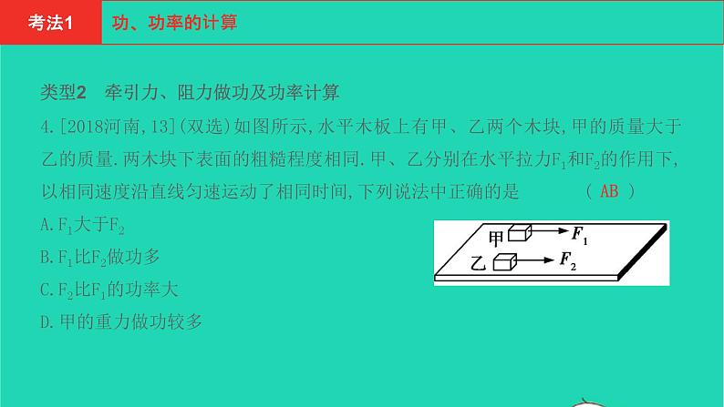 河南省2021年中考物理考点过关第12章功和机械能复习课件20210310392第5页