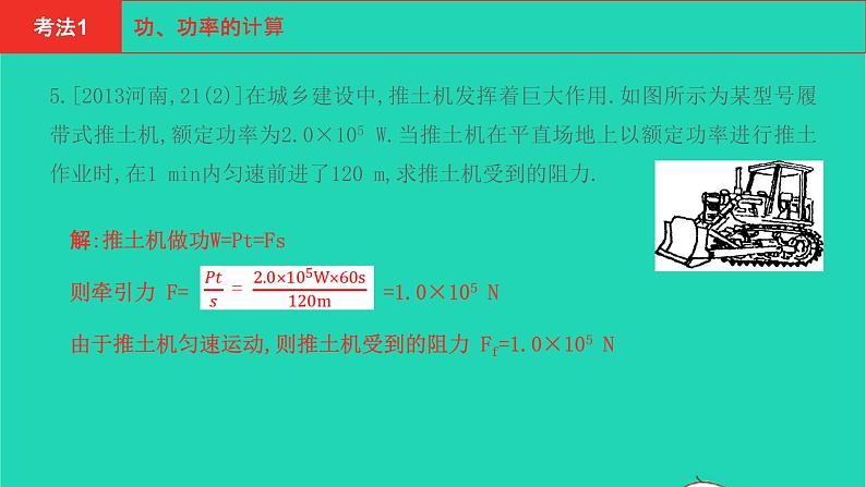 河南省2021年中考物理考点过关第12章功和机械能复习课件20210310392第6页