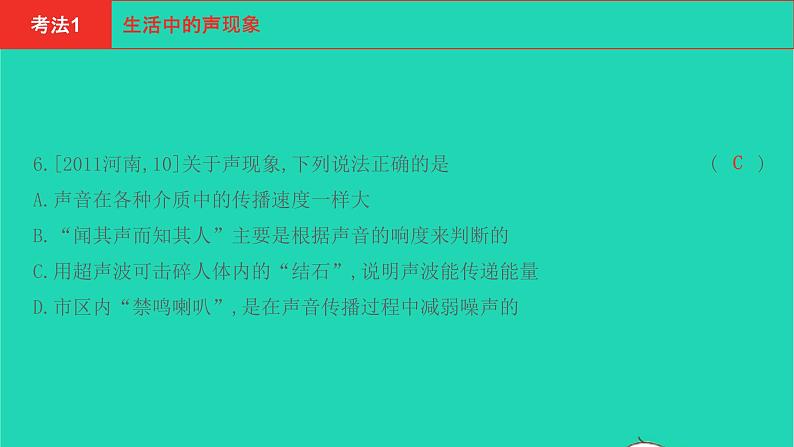 河南省2021年中考物理考点过关第1章声现象复习课件20210310399第4页