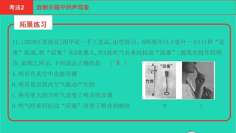 河南省2021年中考物理考点过关第1章声现象复习课件20210310399第8页