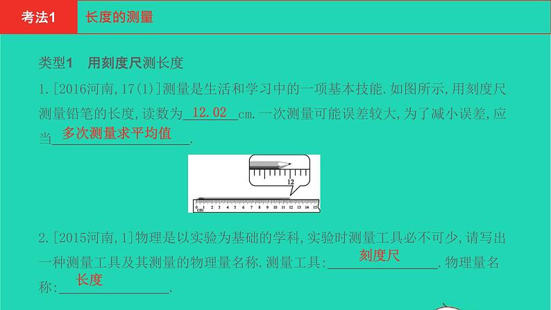 河南省2021年中考物理考点过关第7章机械运动复习课件202103103105第2页