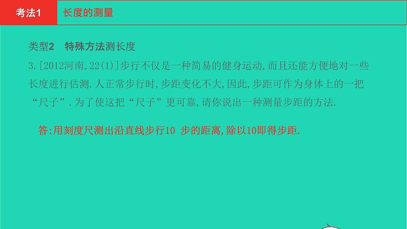 河南省2021年中考物理考点过关第7章机械运动复习课件202103103105第3页