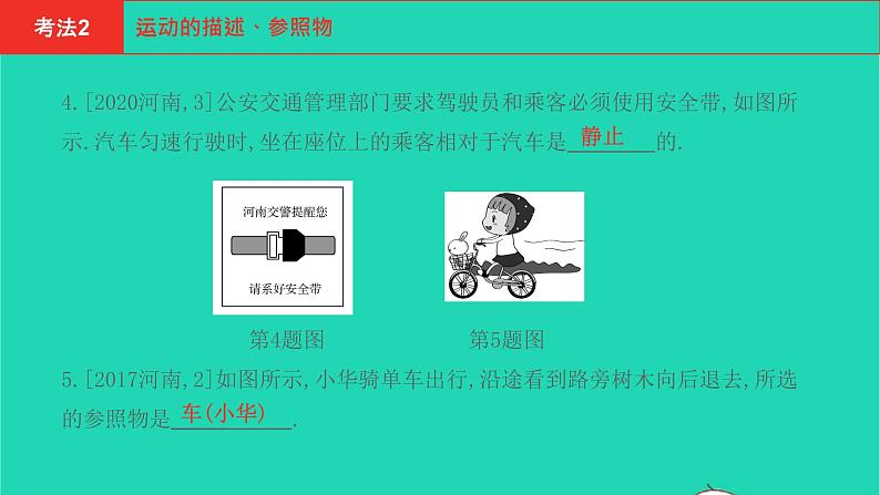 河南省2021年中考物理考点过关第7章机械运动复习课件202103103105第4页