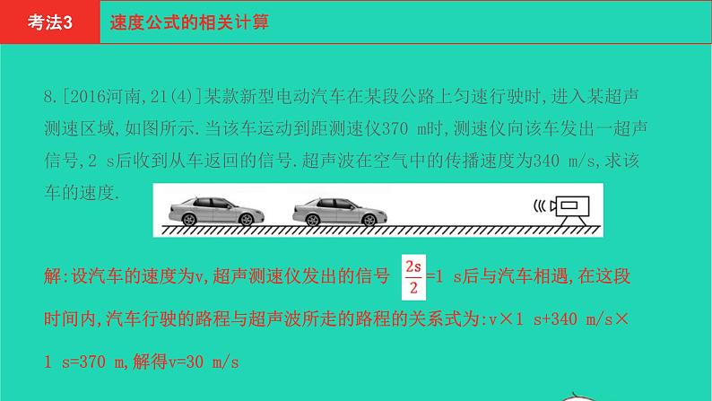 河南省2021年中考物理考点过关第7章机械运动复习课件202103103105第7页