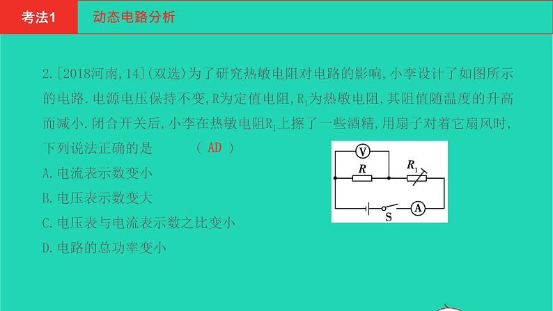 河南省2021年中考物理考点过关第15章欧姆定律电功率第1节复习课件20210310395第3页