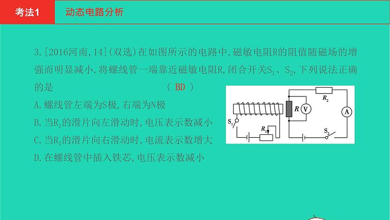 河南省2021年中考物理考点过关第15章欧姆定律电功率第1节复习课件20210310395第4页