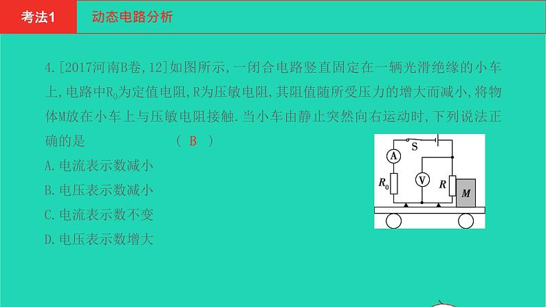 河南省2021年中考物理考点过关第15章欧姆定律电功率第1节复习课件20210310395第5页