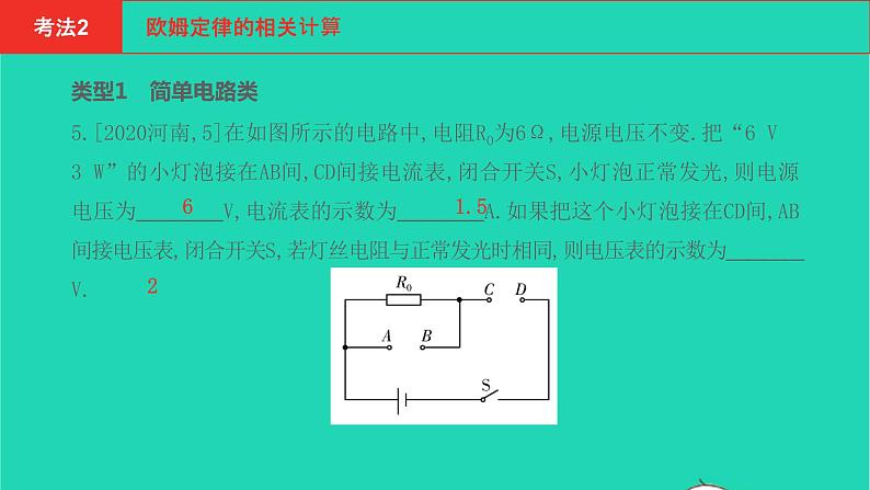 河南省2021年中考物理考点过关第15章欧姆定律电功率第1节复习课件20210310395第6页