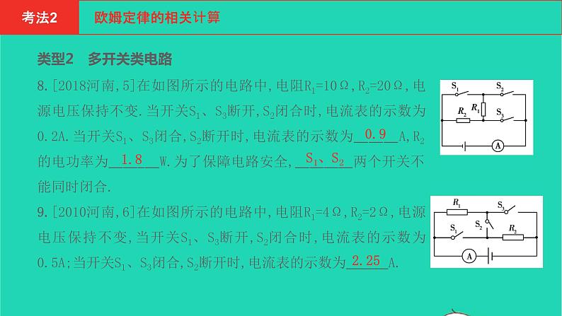 河南省2021年中考物理考点过关第15章欧姆定律电功率第1节复习课件20210310395第8页