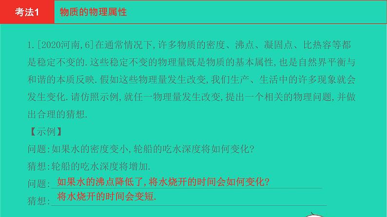 河南省2021年中考物理考点过关第9章质量与密度复习课件202103103107第2页