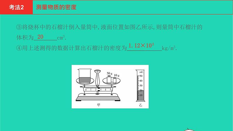 河南省2021年中考物理考点过关第9章质量与密度复习课件202103103107第7页