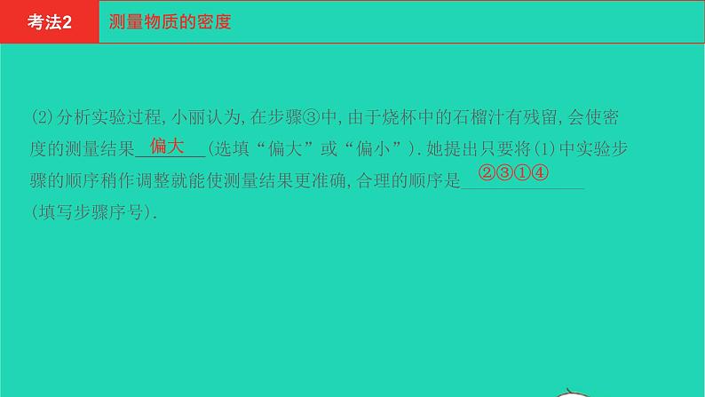 河南省2021年中考物理考点过关第9章质量与密度复习课件202103103107第8页