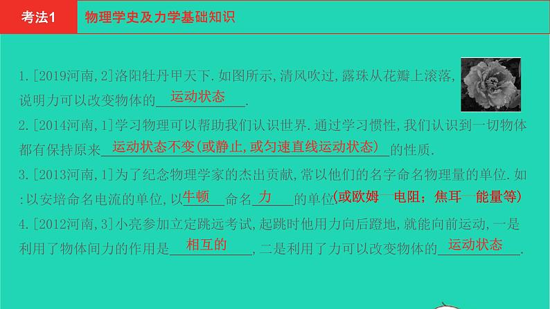 河南省2021年中考物理考点过关第8章力运动和力复习课件202103103106第2页