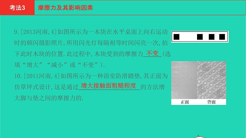 河南省2021年中考物理考点过关第8章力运动和力复习课件202103103106第6页