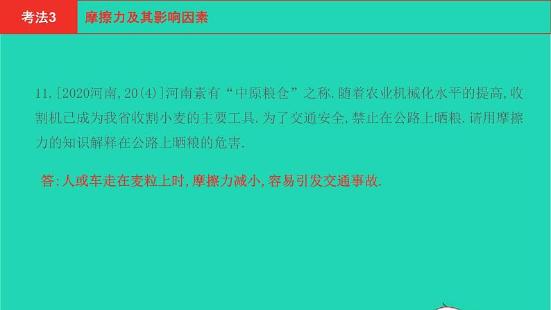 河南省2021年中考物理考点过关第8章力运动和力复习课件202103103106第7页