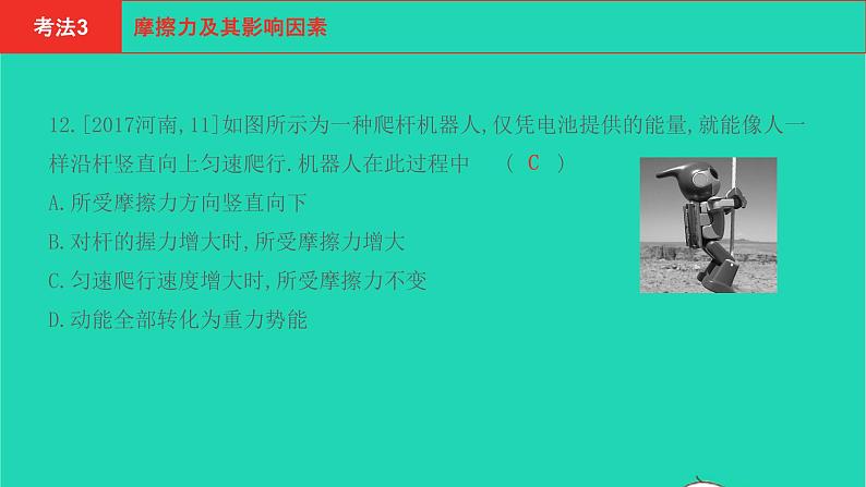 河南省2021年中考物理考点过关第8章力运动和力复习课件202103103106第8页