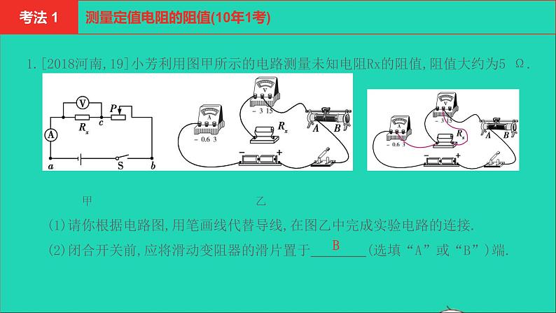 河南省2021年中考物理考点过关第15章欧姆定律电功率第3_5节复习课件20210310396第1页