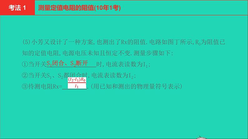 河南省2021年中考物理考点过关第15章欧姆定律电功率第3_5节复习课件20210310396第3页