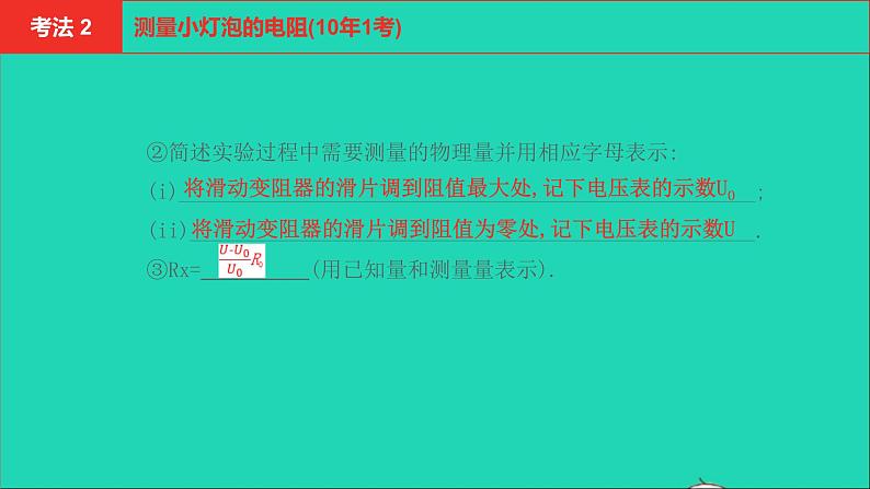 河南省2021年中考物理考点过关第15章欧姆定律电功率第3_5节复习课件20210310396第7页